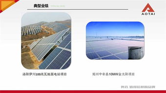 奧太電氣 以卓越質(zhì)量與高效服務(wù)，點亮光伏精準(zhǔn)扶貧之路